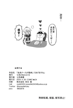 Page 18 of Yura Nurse ga Kanbyou shite Agemasu ne