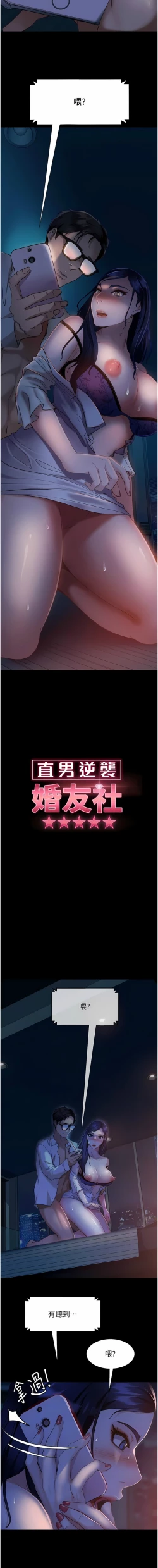Page 109 of 直男逆袭婚友社／Marriage Agency Review1-49