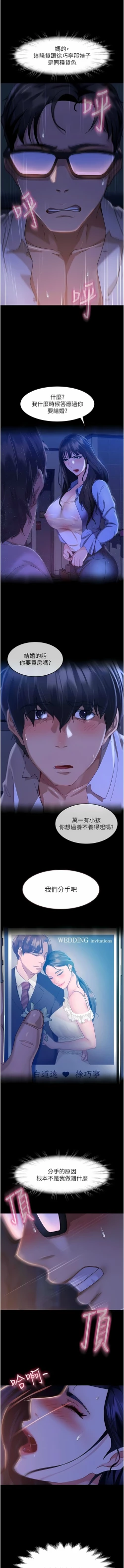 Page 114 of 直男逆袭婚友社／Marriage Agency Review1-49