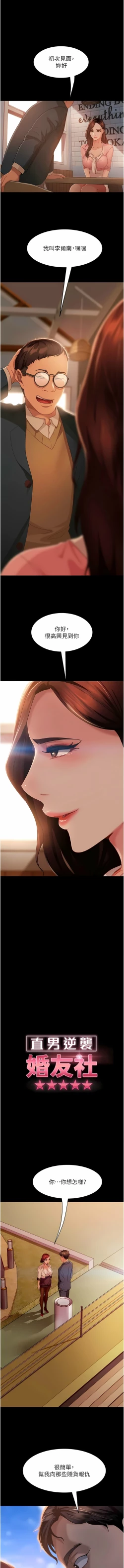 Page 126 of 直男逆袭婚友社／Marriage Agency Review1-49