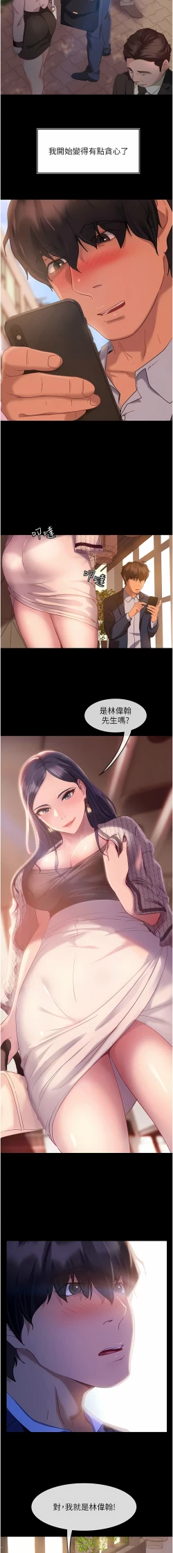 Page 13 of 直男逆袭婚友社／Marriage Agency Review1-49