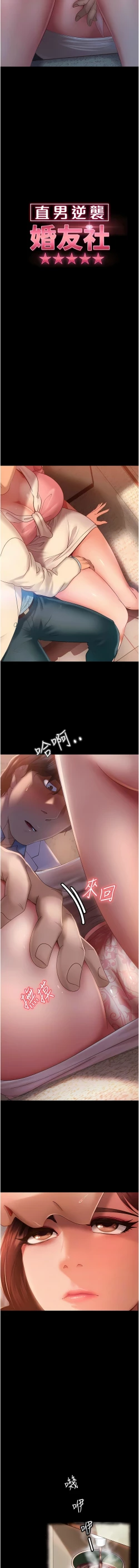 Page 142 of 直男逆袭婚友社／Marriage Agency Review1-49