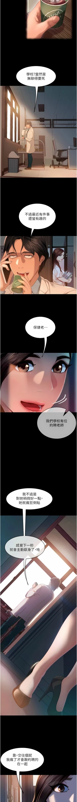 Page 143 of 直男逆袭婚友社／Marriage Agency Review1-49