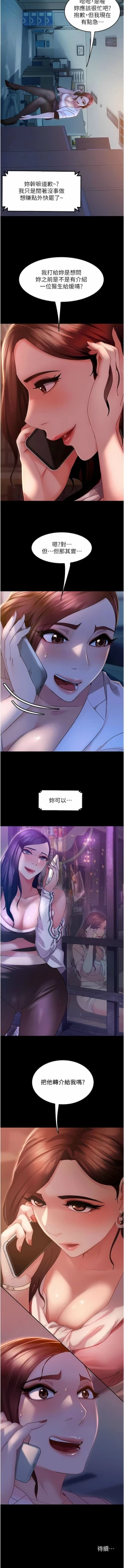 Page 155 of 直男逆袭婚友社／Marriage Agency Review1-49