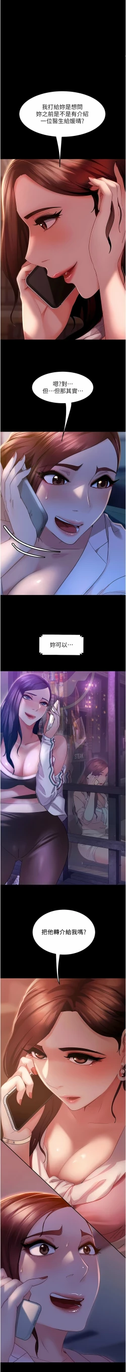 Page 156 of 直男逆袭婚友社／Marriage Agency Review1-49