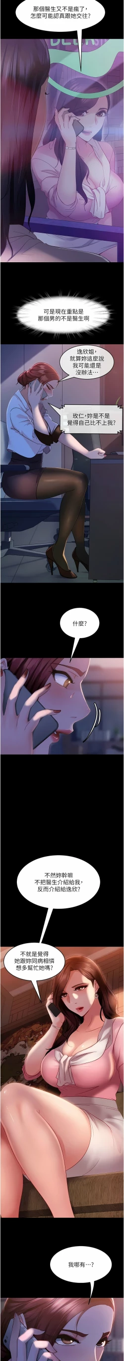 Page 158 of 直男逆袭婚友社／Marriage Agency Review1-49