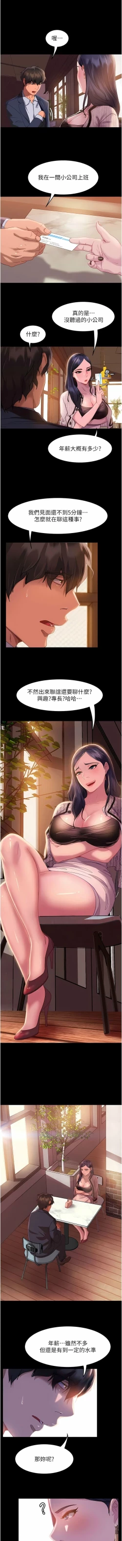 Page 15 of 直男逆袭婚友社／Marriage Agency Review1-49