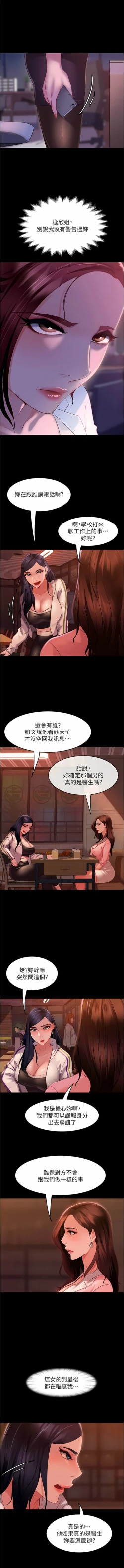 Page 160 of 直男逆袭婚友社／Marriage Agency Review1-49