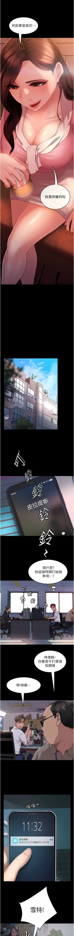 Page 161 of 直男逆袭婚友社／Marriage Agency Review1-49