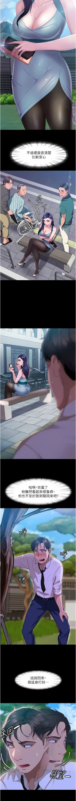 Page 163 of 直男逆袭婚友社／Marriage Agency Review1-49