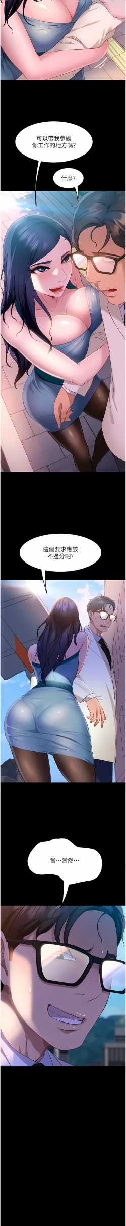 Page 167 of 直男逆袭婚友社／Marriage Agency Review1-49