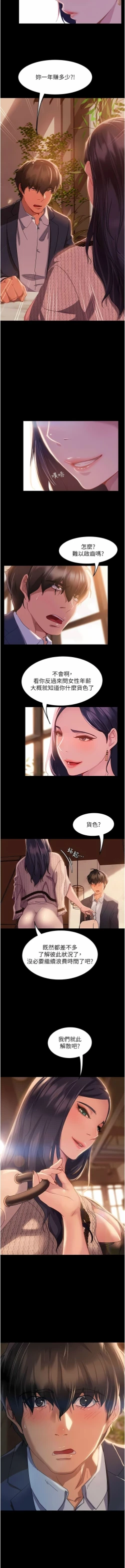 Page 16 of 直男逆袭婚友社／Marriage Agency Review1-49