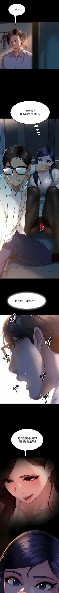 Page 202 of 直男逆袭婚友社／Marriage Agency Review1-49