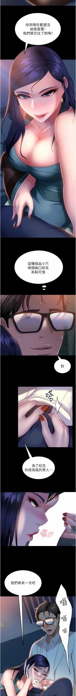 Page 206 of 直男逆袭婚友社／Marriage Agency Review1-49