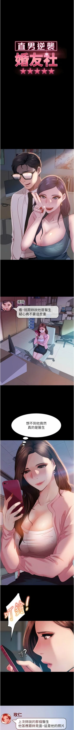 Page 209 of 直男逆袭婚友社／Marriage Agency Review1-49