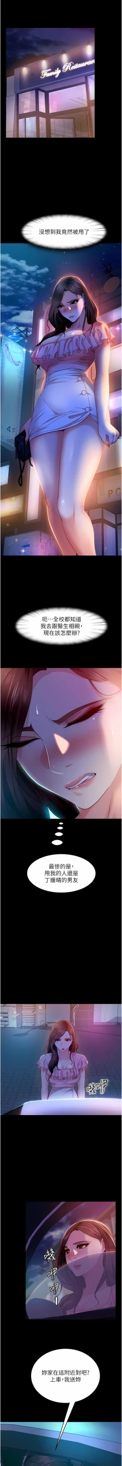 Page 215 of 直男逆袭婚友社／Marriage Agency Review1-49