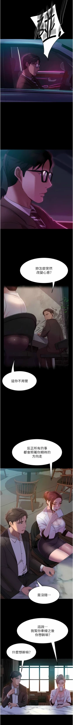 Page 219 of 直男逆袭婚友社／Marriage Agency Review1-49
