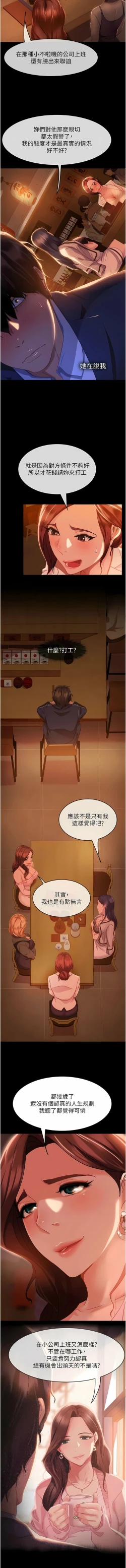 Page 21 of 直男逆袭婚友社／Marriage Agency Review1-49