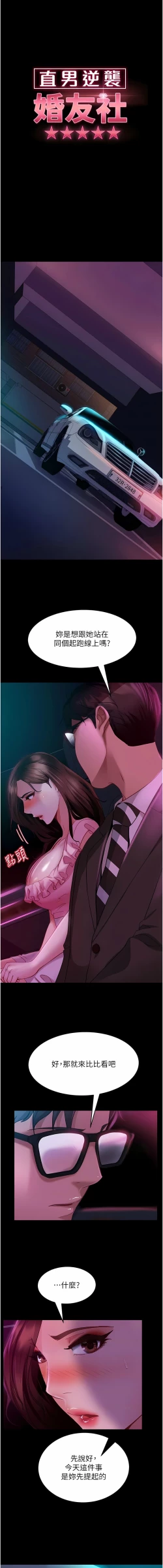 Page 223 of 直男逆袭婚友社／Marriage Agency Review1-49