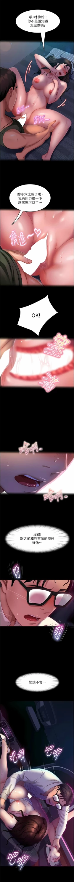 Page 235 of 直男逆袭婚友社／Marriage Agency Review1-49