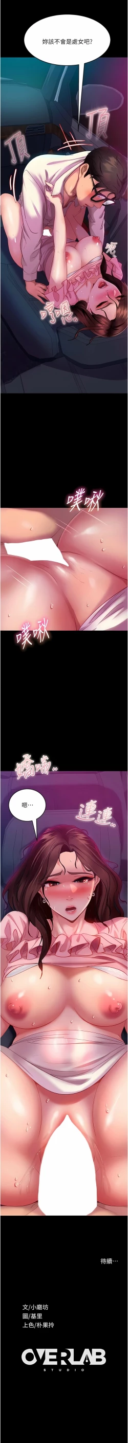 Page 236 of 直男逆袭婚友社／Marriage Agency Review1-49