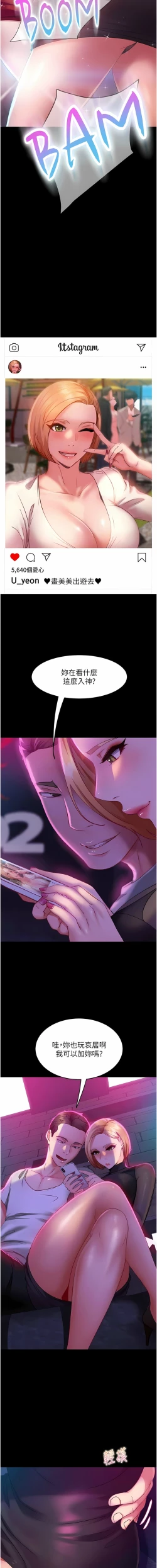 Page 246 of 直男逆袭婚友社／Marriage Agency Review1-49