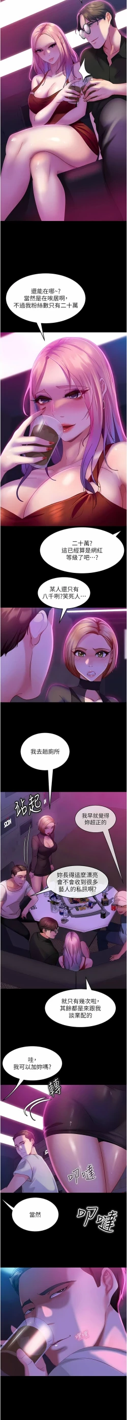 Page 248 of 直男逆袭婚友社／Marriage Agency Review1-49