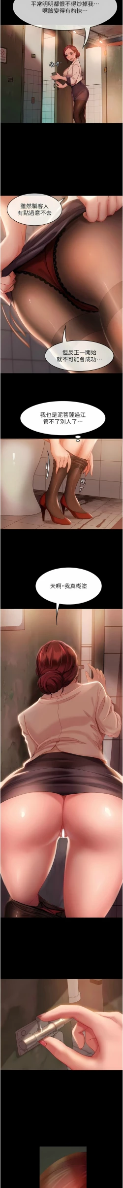 Page 24 of 直男逆袭婚友社／Marriage Agency Review1-49