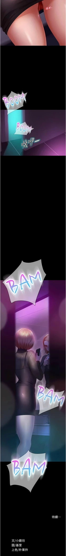 Page 252 of 直男逆袭婚友社／Marriage Agency Review1-49