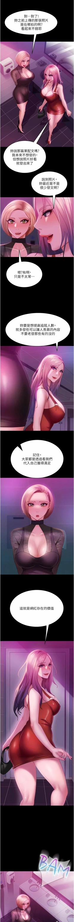 Page 256 of 直男逆袭婚友社／Marriage Agency Review1-49