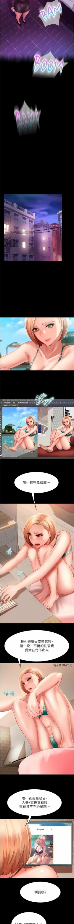 Page 257 of 直男逆袭婚友社／Marriage Agency Review1-49