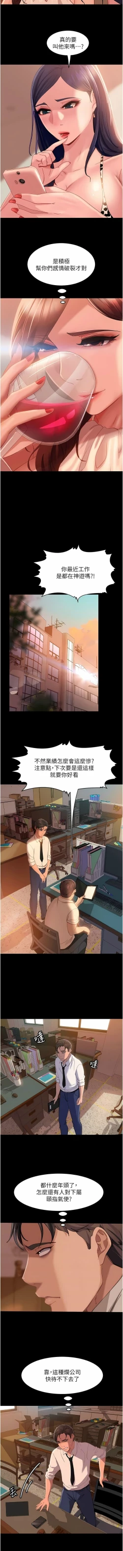 Page 262 of 直男逆袭婚友社／Marriage Agency Review1-49