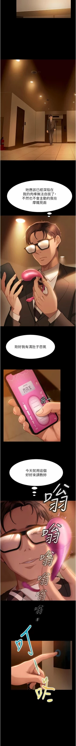 Page 264 of 直男逆袭婚友社／Marriage Agency Review1-49