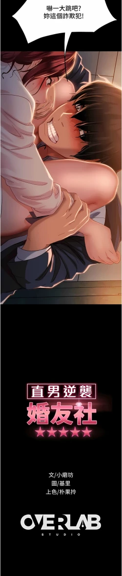 Page 26 of 直男逆袭婚友社／Marriage Agency Review1-49