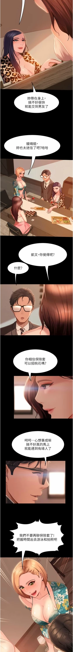Page 274 of 直男逆袭婚友社／Marriage Agency Review1-49