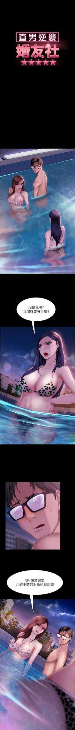 Page 282 of 直男逆袭婚友社／Marriage Agency Review1-49