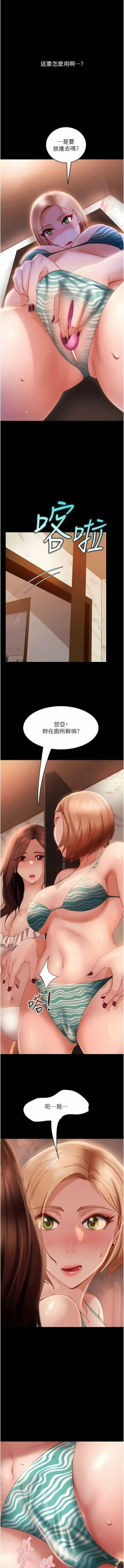 Page 296 of 直男逆袭婚友社／Marriage Agency Review1-49