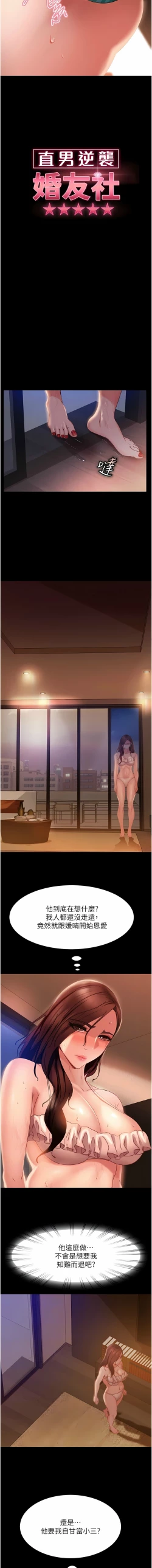 Page 297 of 直男逆袭婚友社／Marriage Agency Review1-49