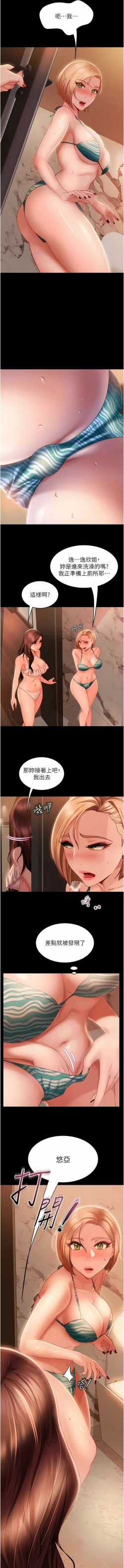 Page 299 of 直男逆袭婚友社／Marriage Agency Review1-49