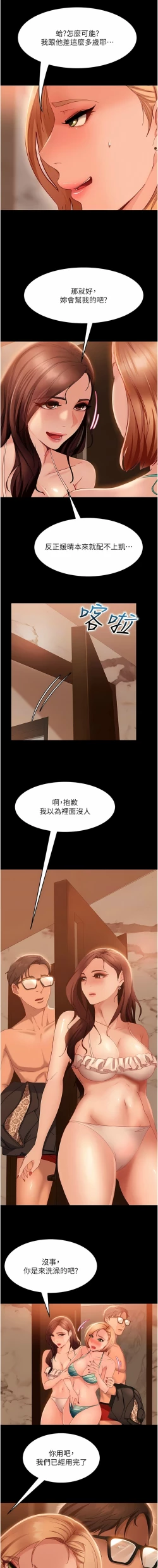 Page 306 of 直男逆袭婚友社／Marriage Agency Review1-49