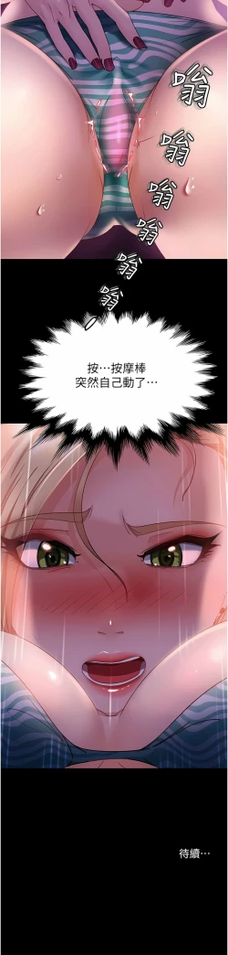 Page 310 of 直男逆袭婚友社／Marriage Agency Review1-49