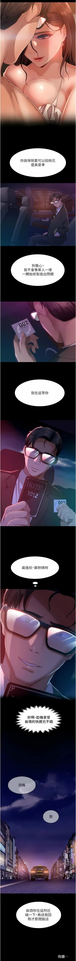 Page 326 of 直男逆袭婚友社／Marriage Agency Review1-49