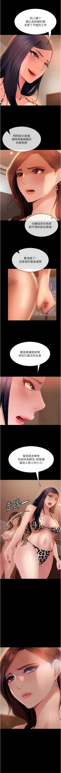 Page 328 of 直男逆袭婚友社／Marriage Agency Review1-49