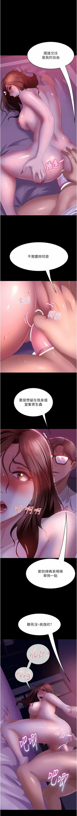 Page 340 of 直男逆袭婚友社／Marriage Agency Review1-49