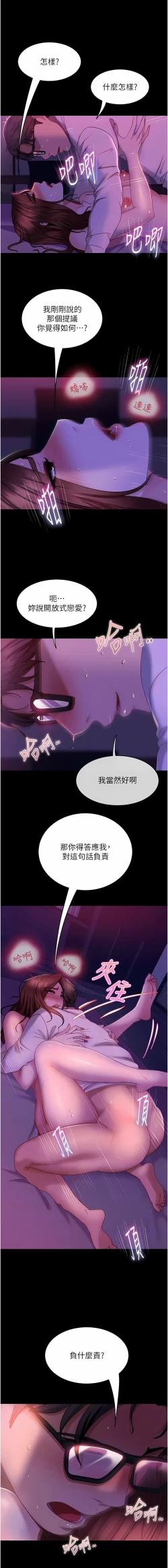 Page 350 of 直男逆袭婚友社／Marriage Agency Review1-49