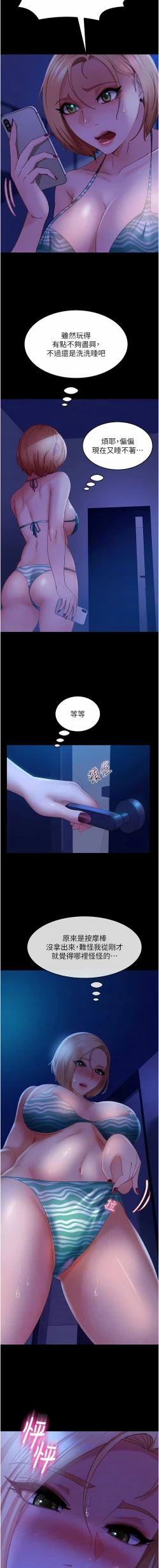 Page 363 of 直男逆袭婚友社／Marriage Agency Review1-49