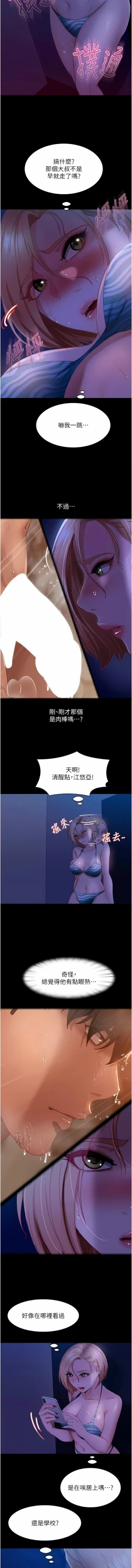 Page 366 of 直男逆袭婚友社／Marriage Agency Review1-49