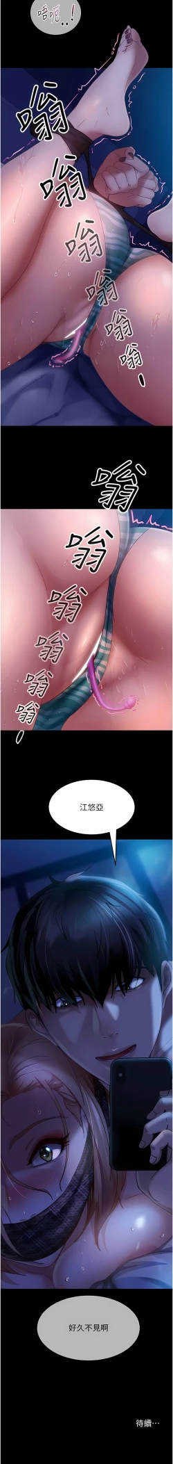 Page 371 of 直男逆袭婚友社／Marriage Agency Review1-49