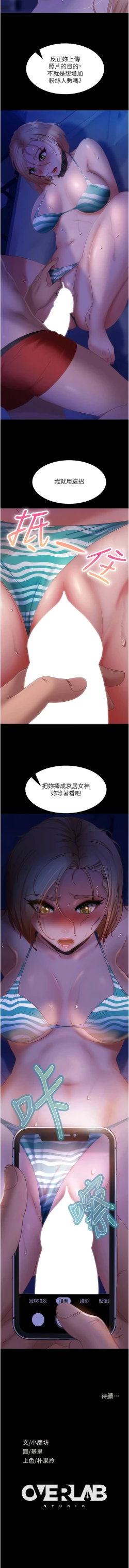 Page 385 of 直男逆袭婚友社／Marriage Agency Review1-49