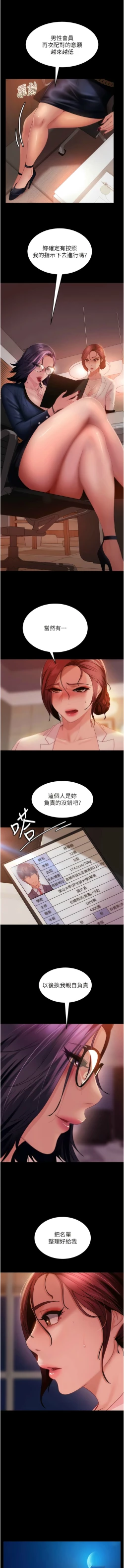 Page 399 of 直男逆袭婚友社／Marriage Agency Review1-49